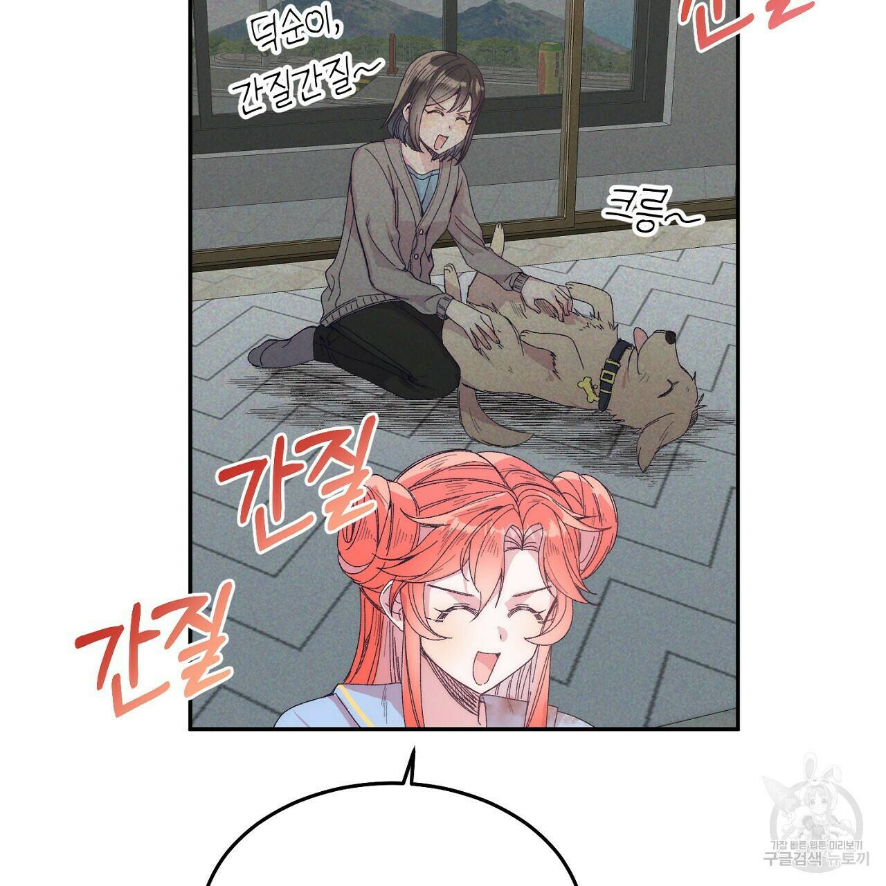 내 개를 황위에 올리는 방법 9화 111
