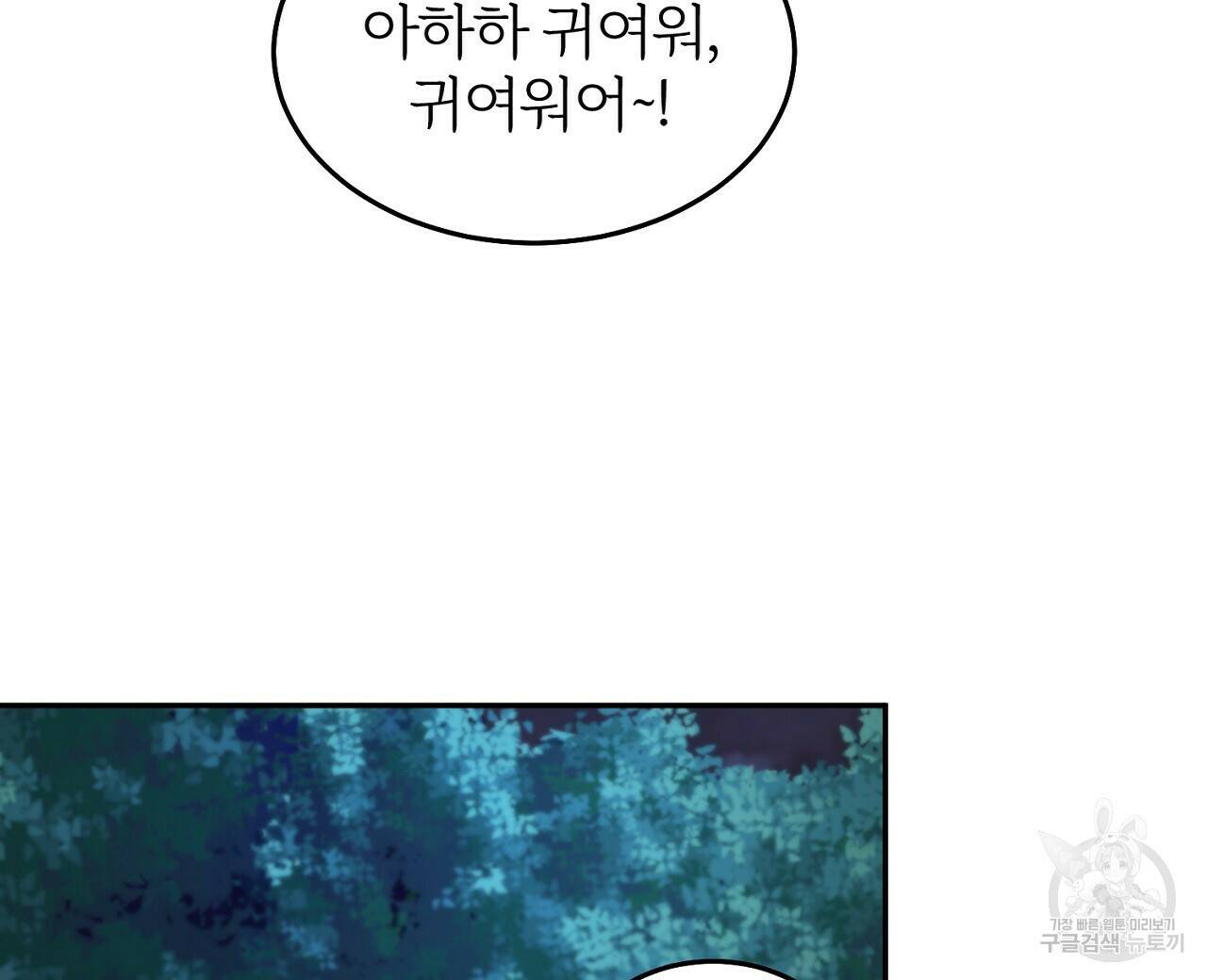 내 개를 황위에 올리는 방법 9화 112