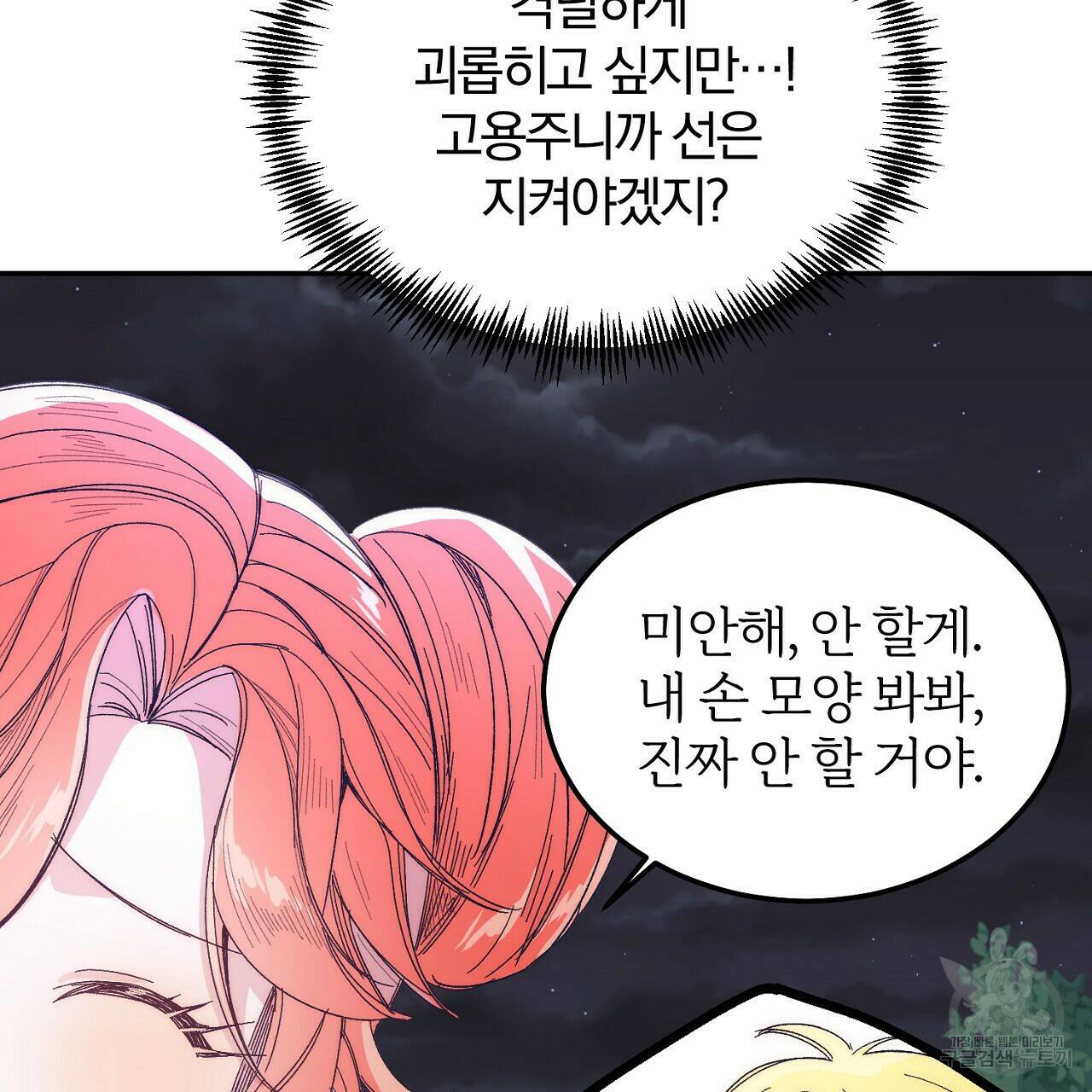 내 개를 황위에 올리는 방법 9화 117