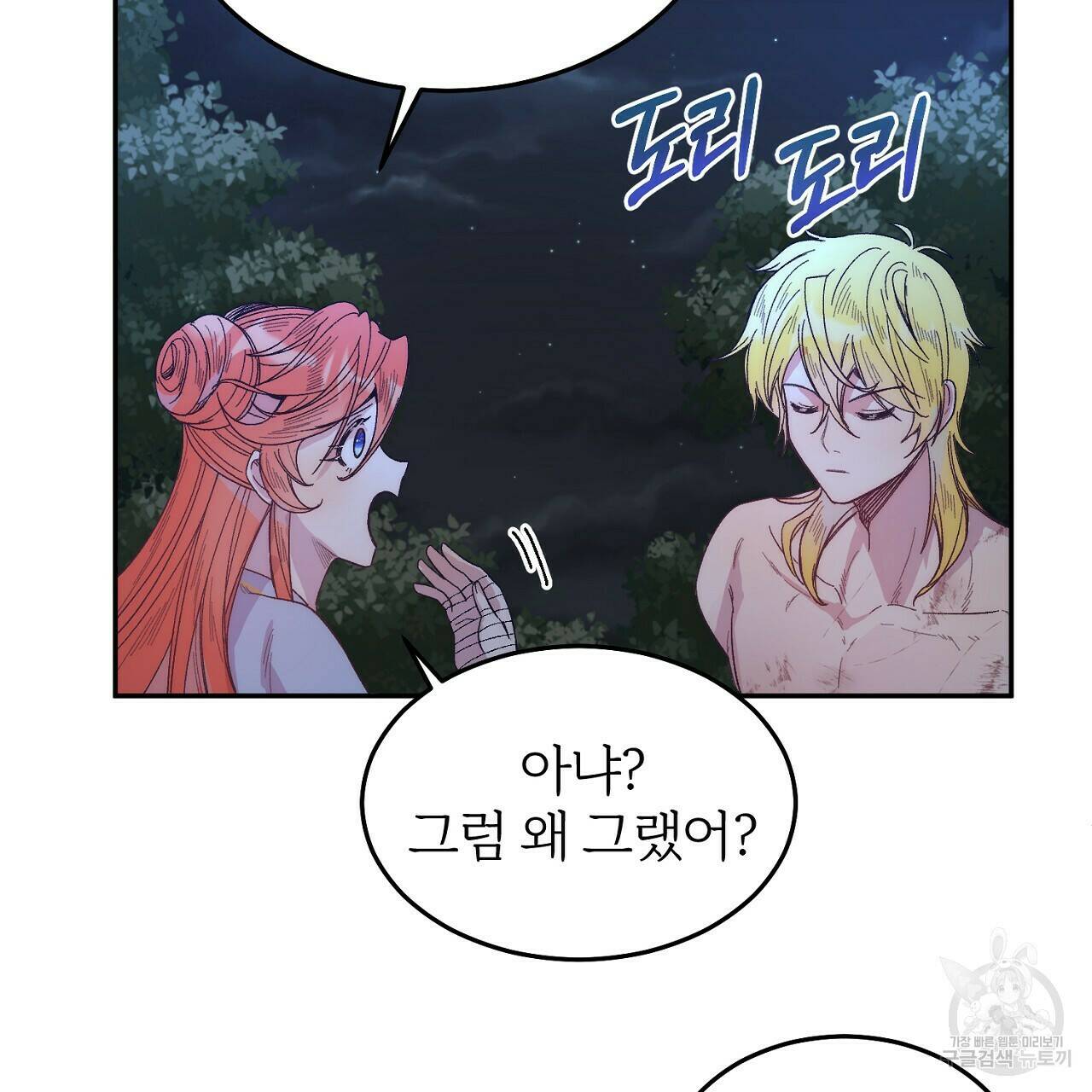 내 개를 황위에 올리는 방법 9화 122