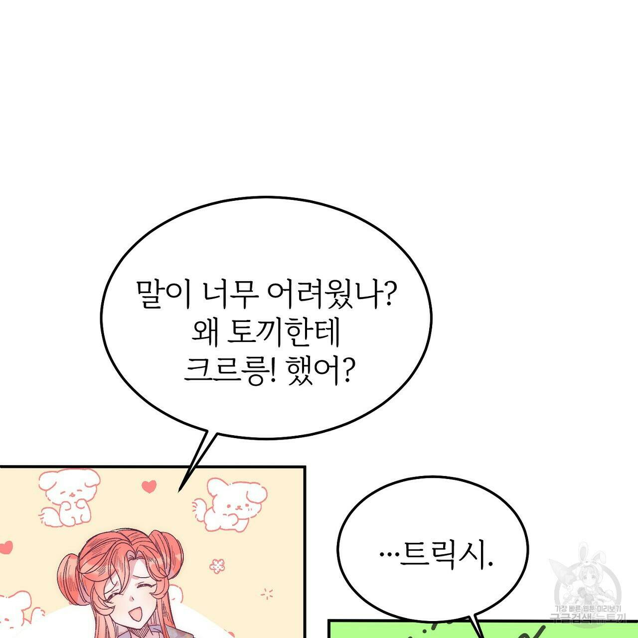 내 개를 황위에 올리는 방법 9화 124