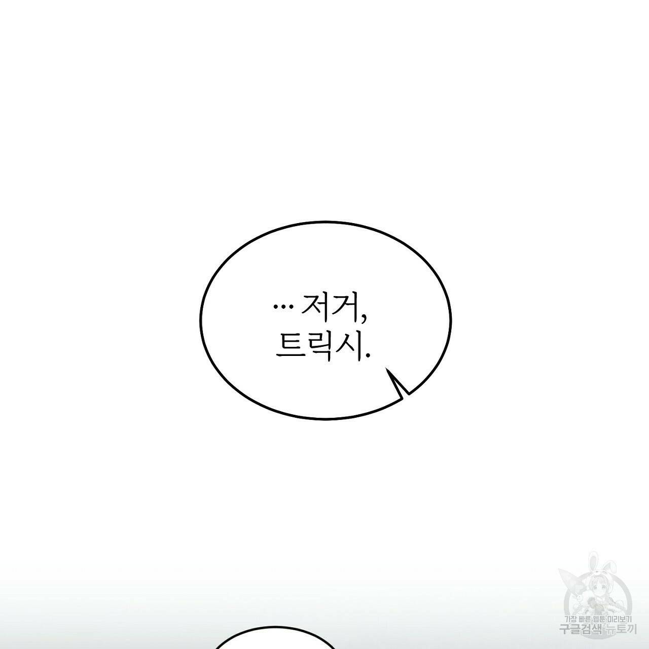 내 개를 황위에 올리는 방법 9화 129