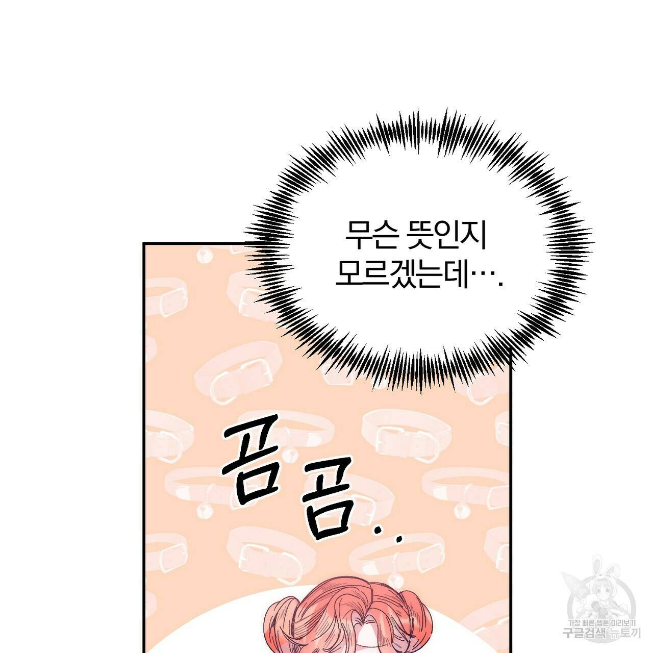 내 개를 황위에 올리는 방법 9화 132