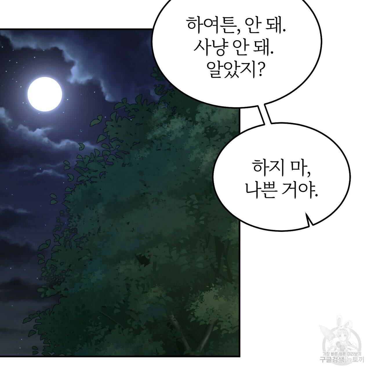 내 개를 황위에 올리는 방법 9화 134