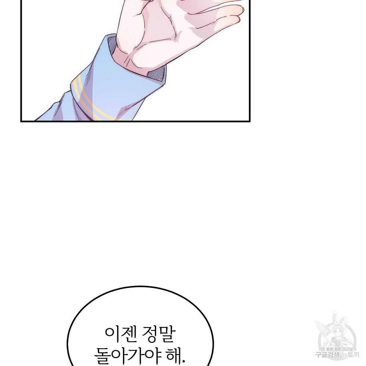 내 개를 황위에 올리는 방법 9화 137