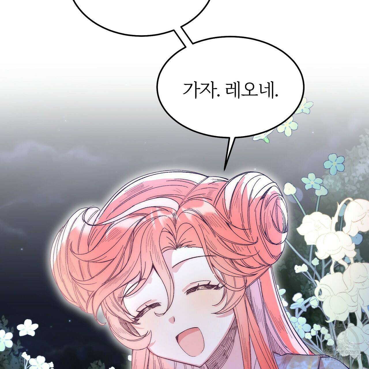 내 개를 황위에 올리는 방법 9화 138