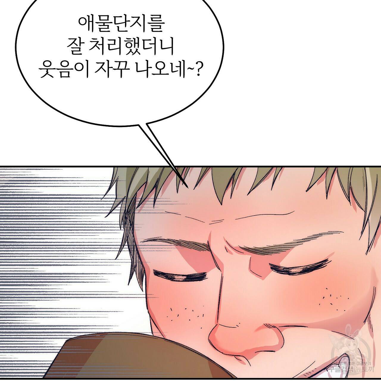 내 개를 황위에 올리는 방법 9화 156