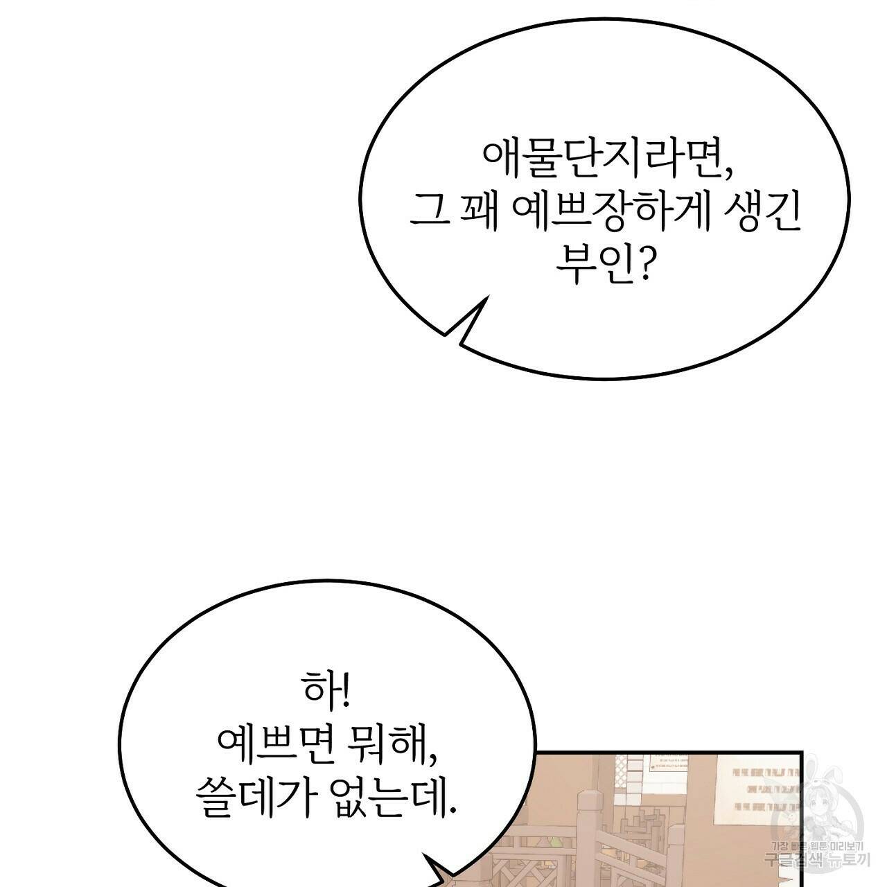 내 개를 황위에 올리는 방법 9화 157