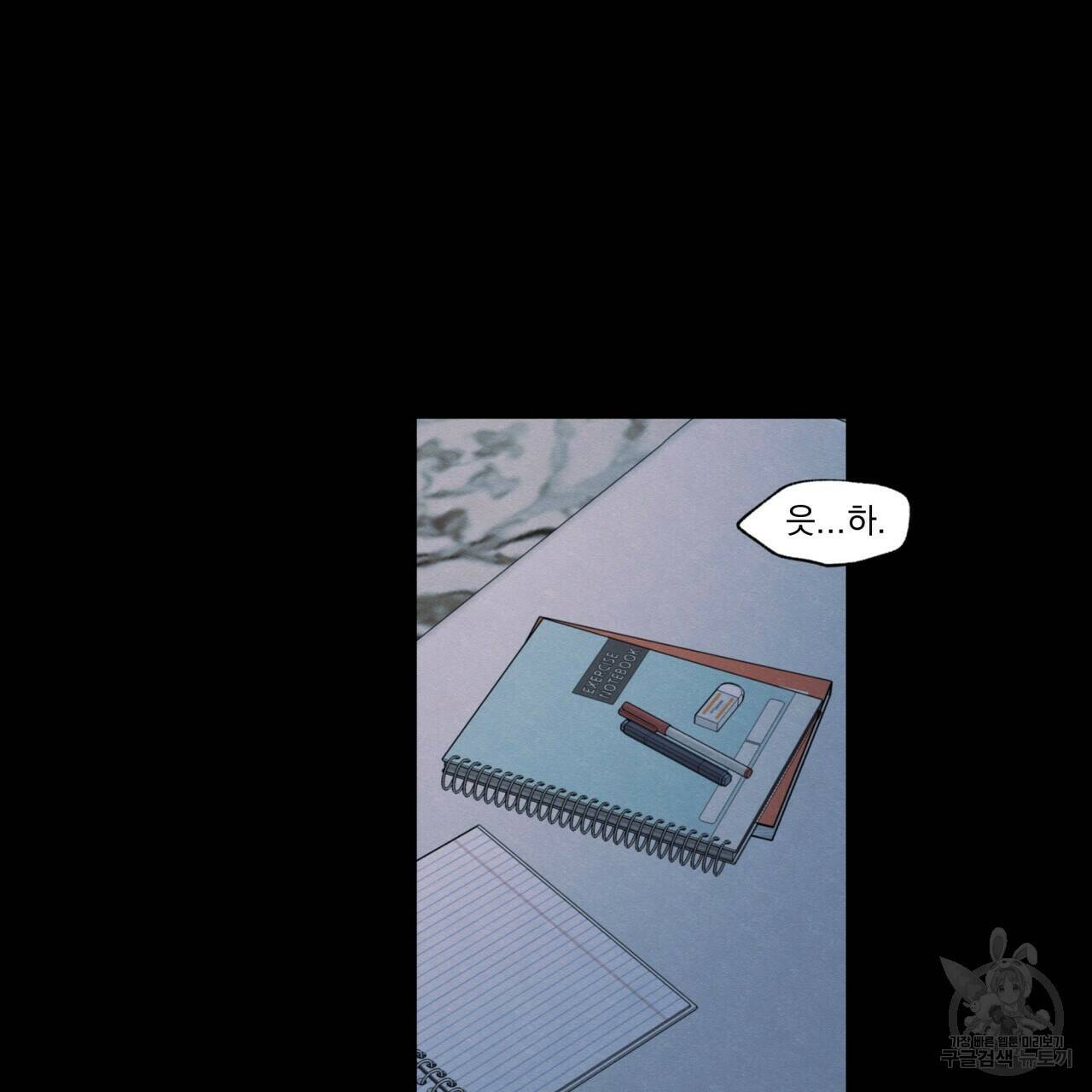 모호함의 언저리 21화 7