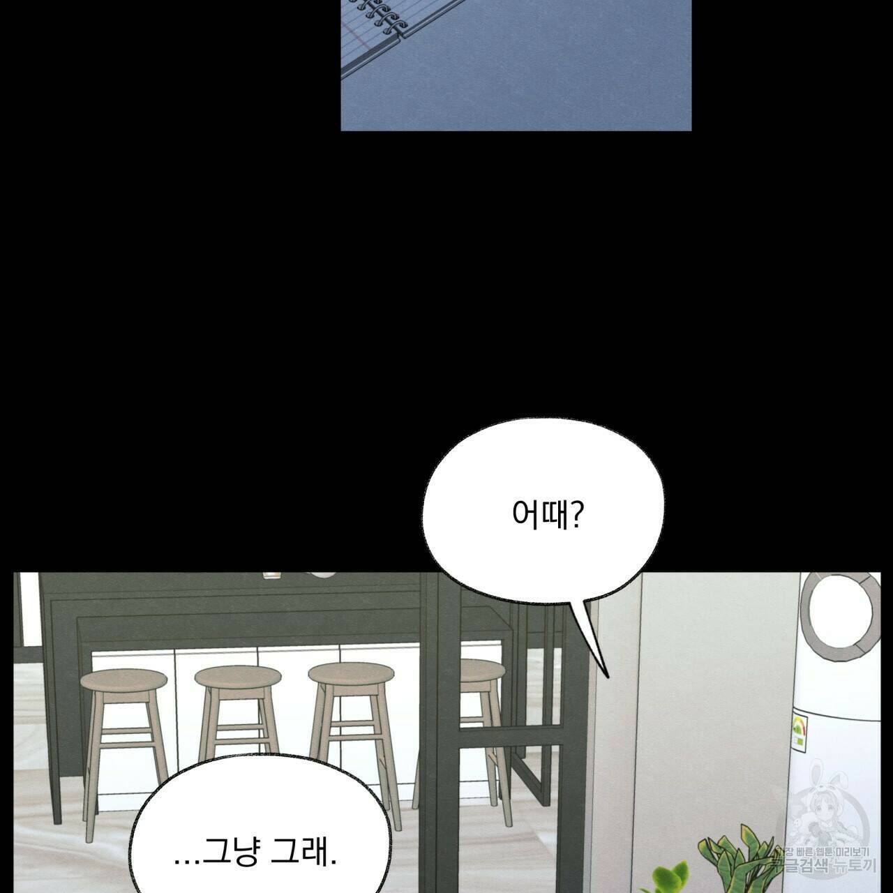 모호함의 언저리 21화 8