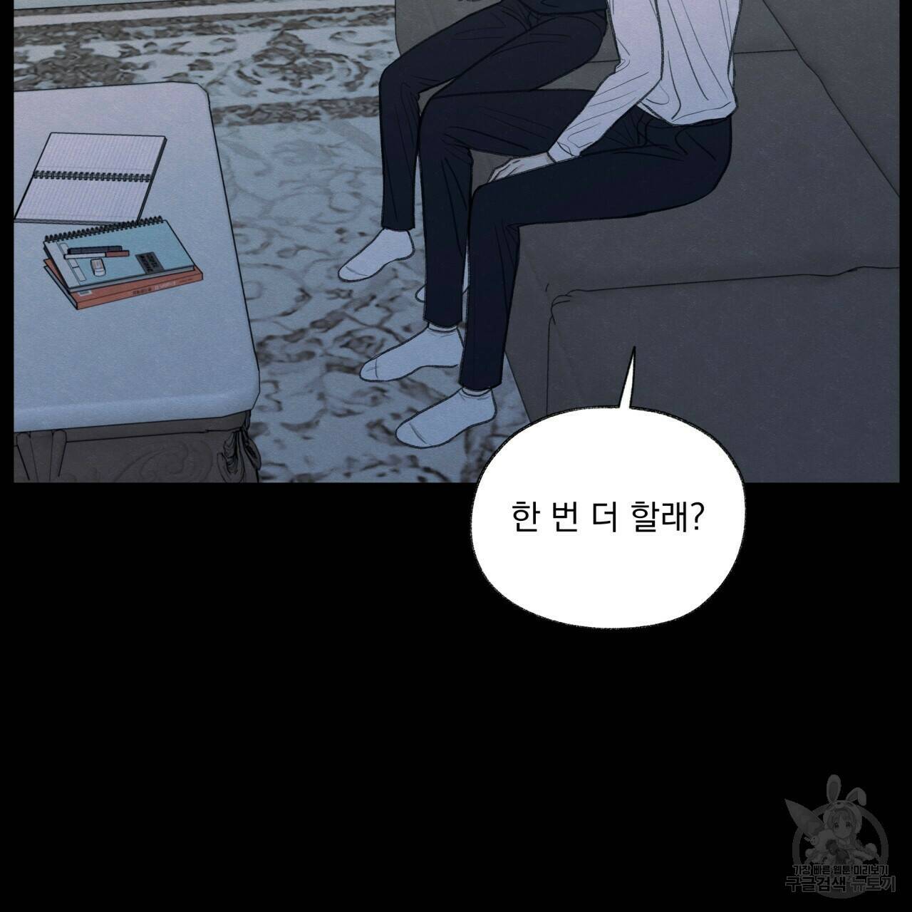 모호함의 언저리 21화 10