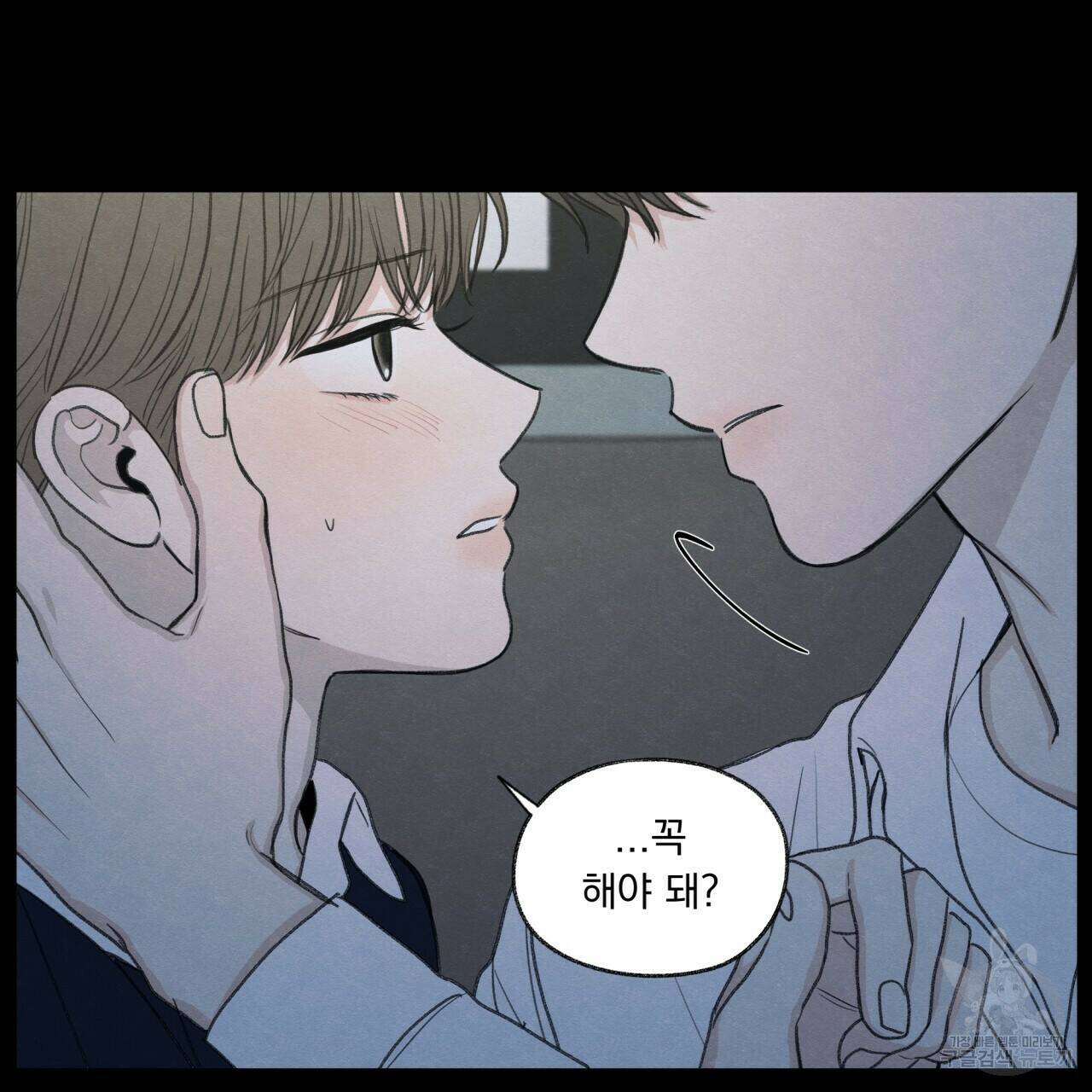 모호함의 언저리 21화 11