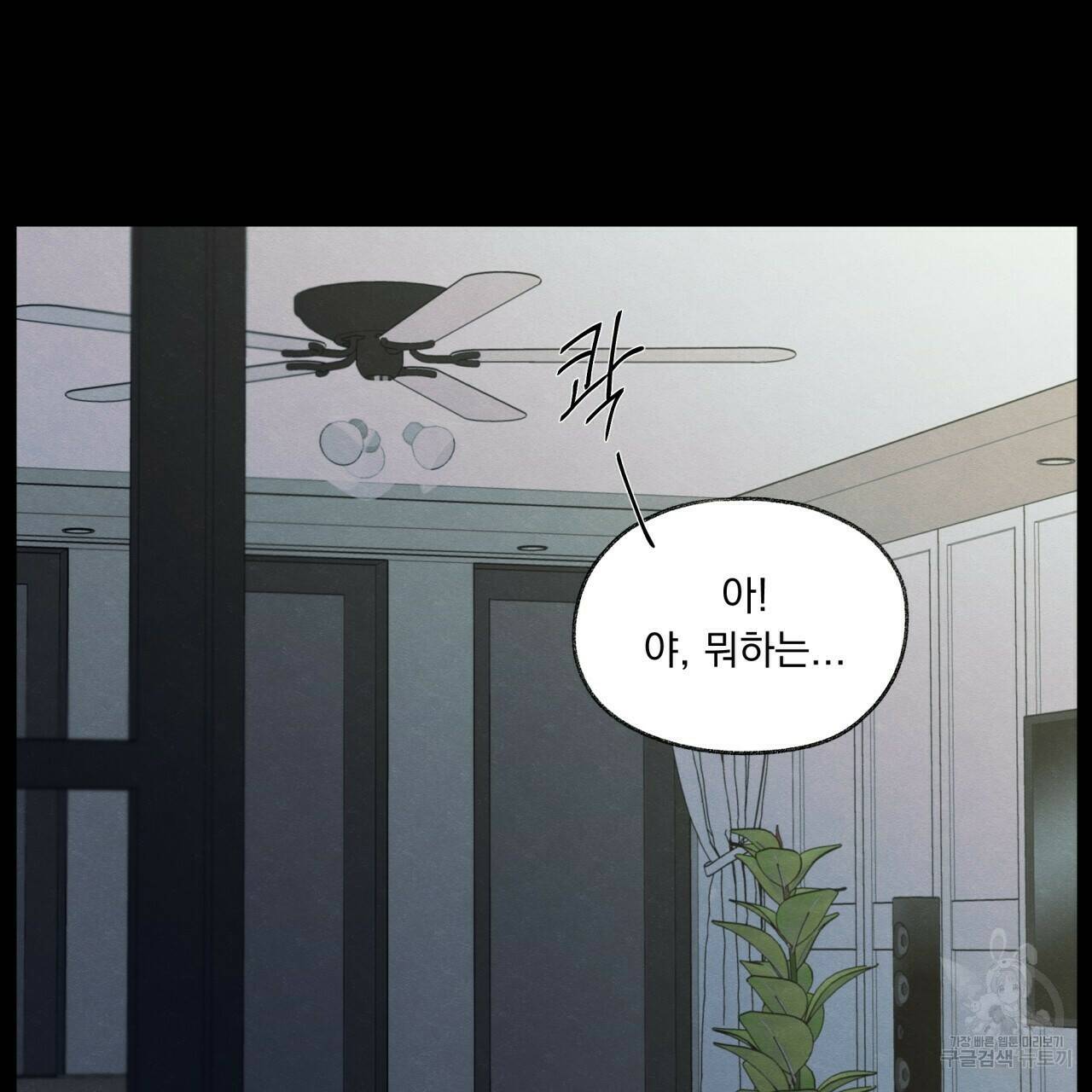 모호함의 언저리 21화 17