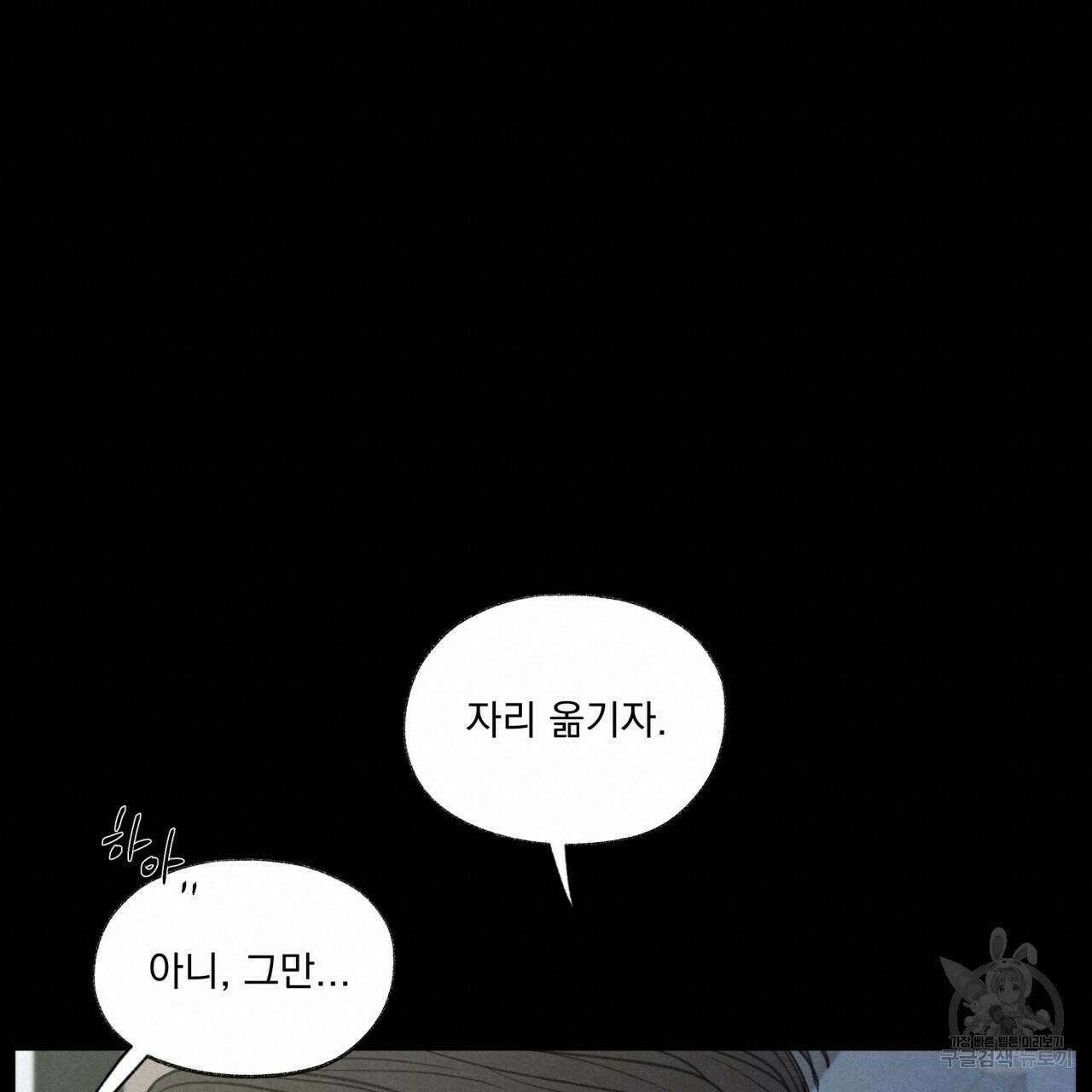 모호함의 언저리 21화 19
