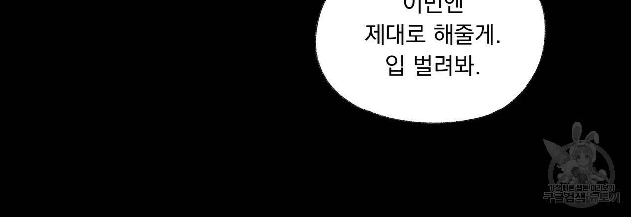 모호함의 언저리 21화 21