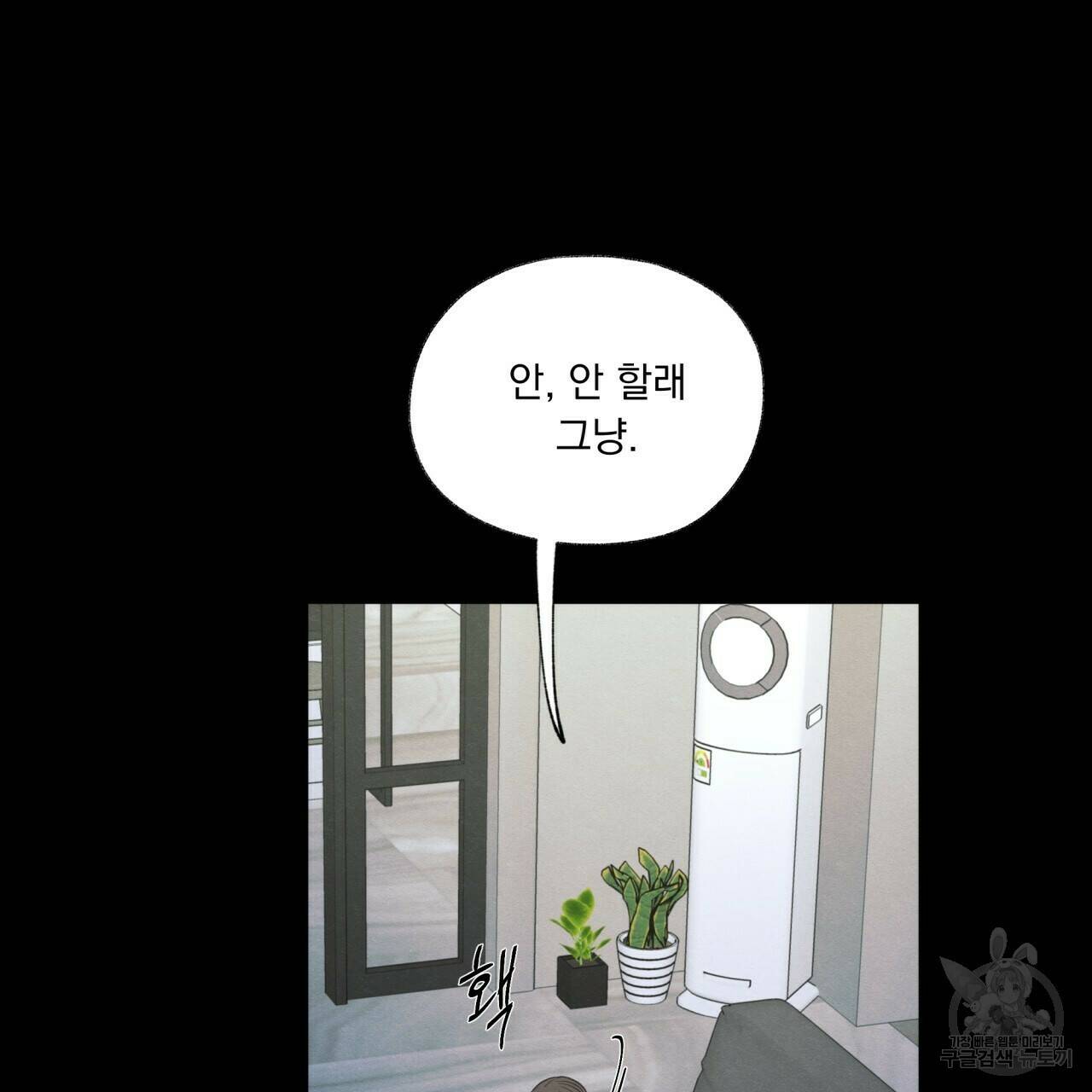 모호함의 언저리 21화 22