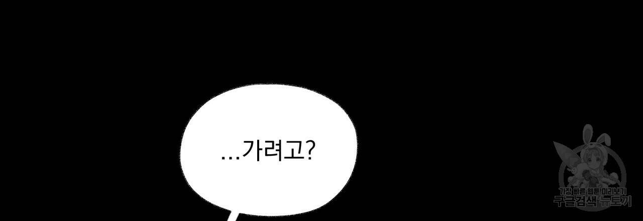 모호함의 언저리 21화 24