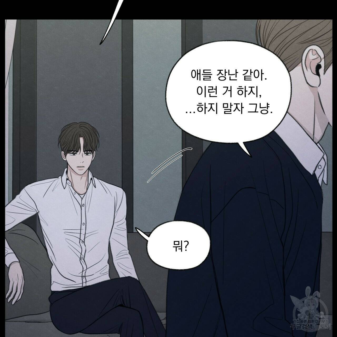 모호함의 언저리 21화 25