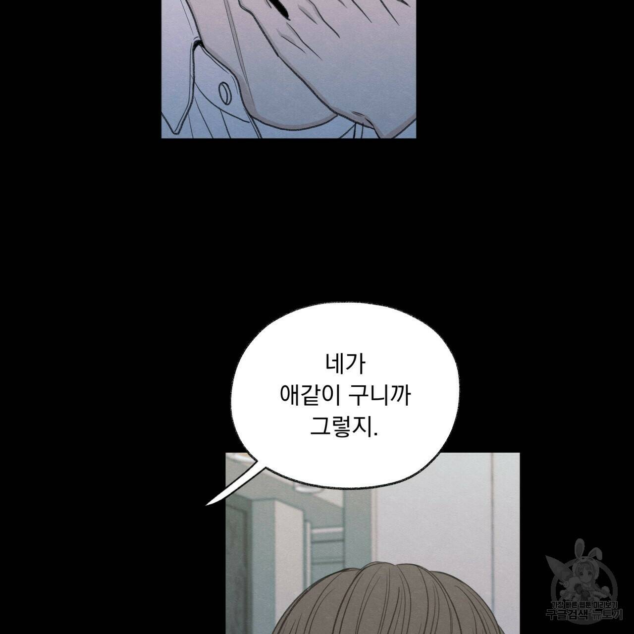 모호함의 언저리 21화 28