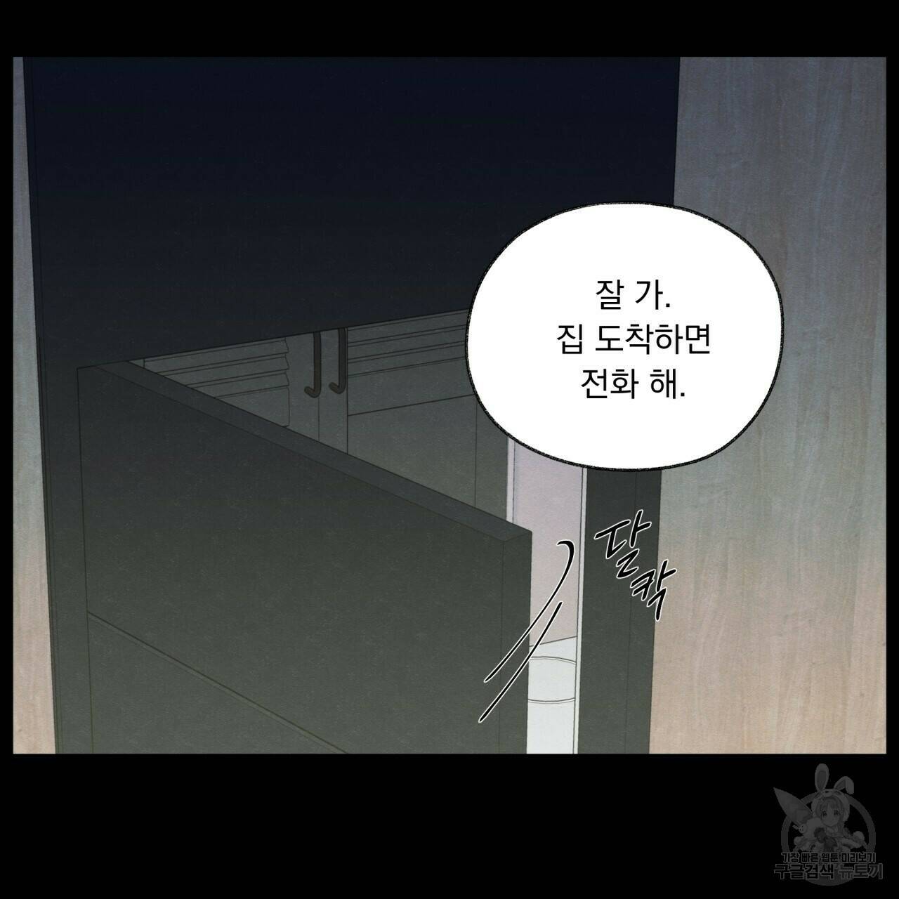 모호함의 언저리 21화 31