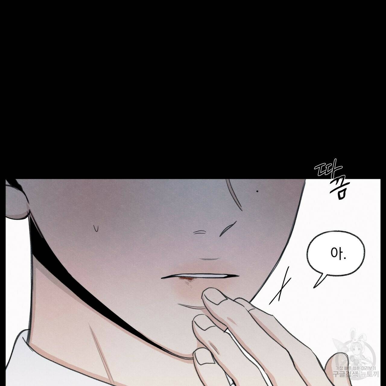 모호함의 언저리 21화 35