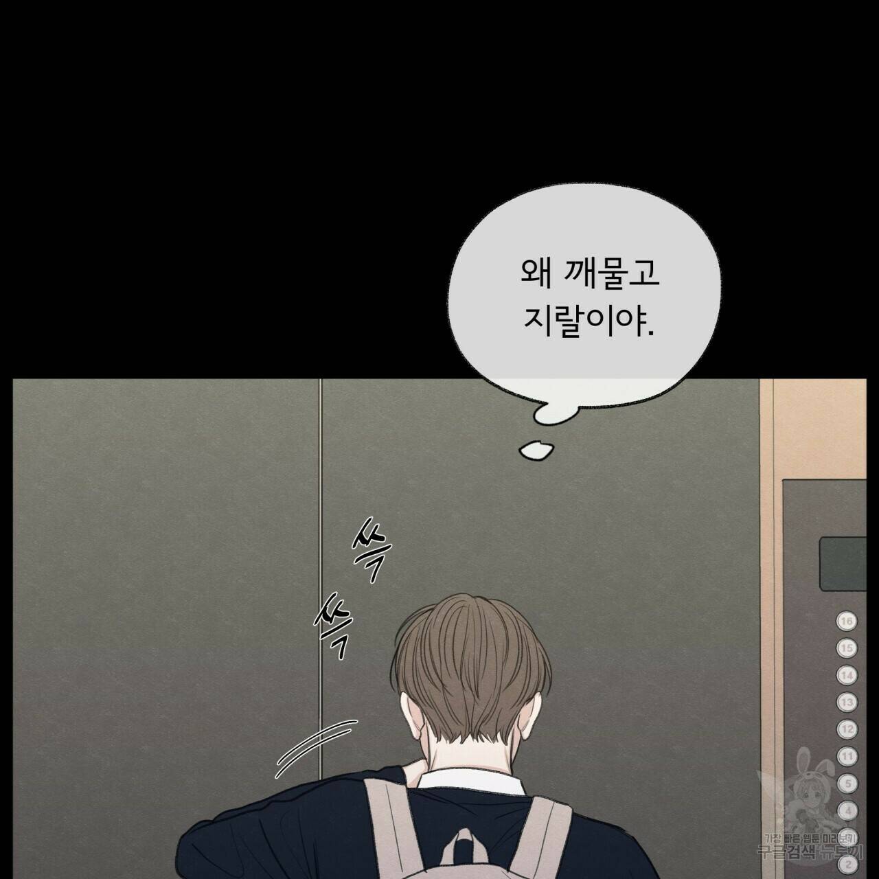 모호함의 언저리 21화 37