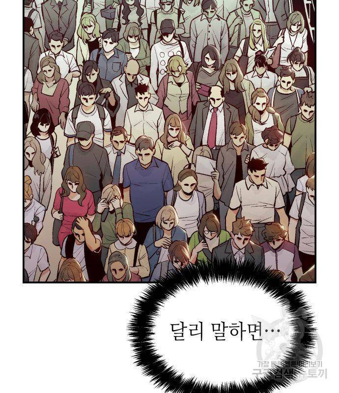 나 혼자 네크로맨서 65화 5