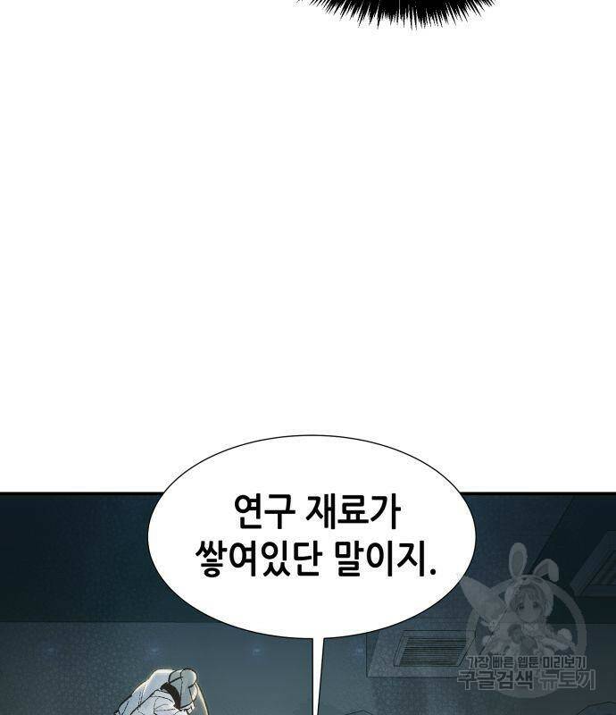나 혼자 네크로맨서 65화 6