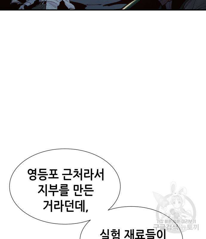 나 혼자 네크로맨서 65화 8