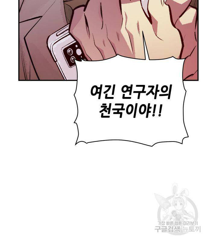 나 혼자 네크로맨서 65화 10