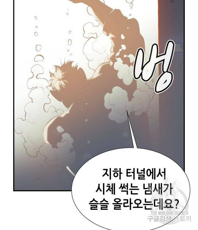 나 혼자 네크로맨서 65화 12