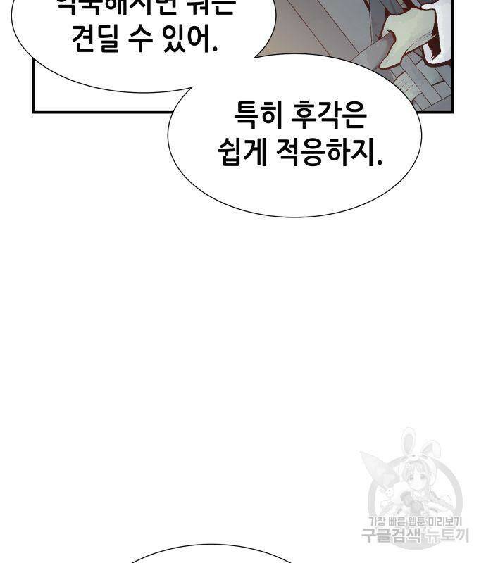 나 혼자 네크로맨서 65화 15