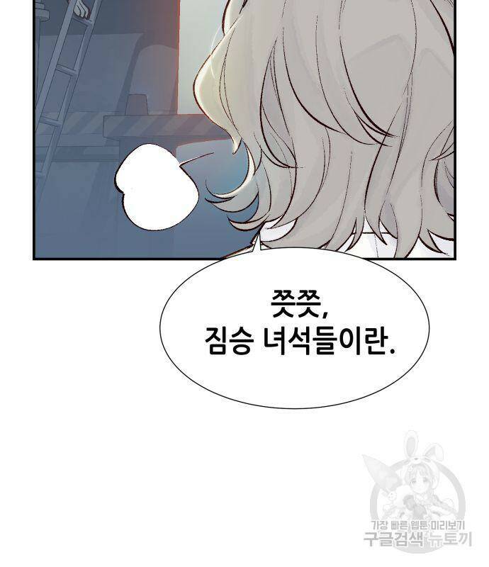 나 혼자 네크로맨서 65화 17