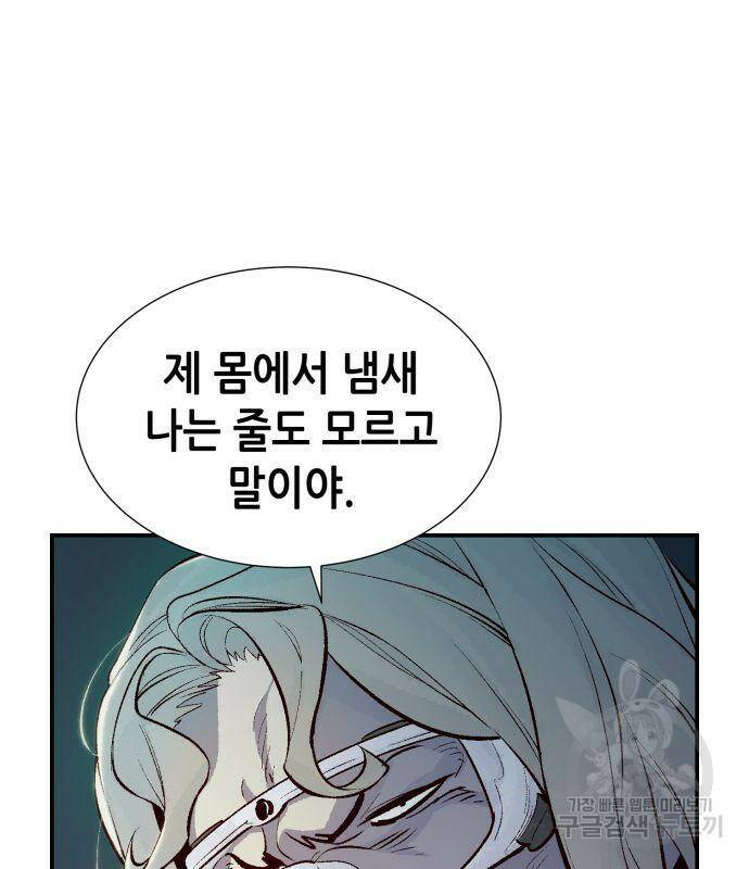 나 혼자 네크로맨서 65화 18