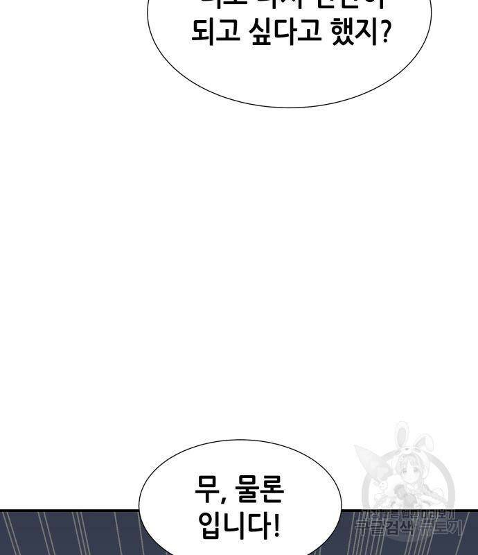 나 혼자 네크로맨서 65화 20