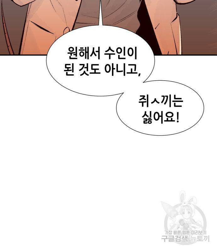 나 혼자 네크로맨서 65화 22