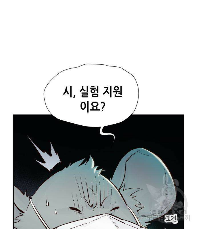 나 혼자 네크로맨서 65화 25