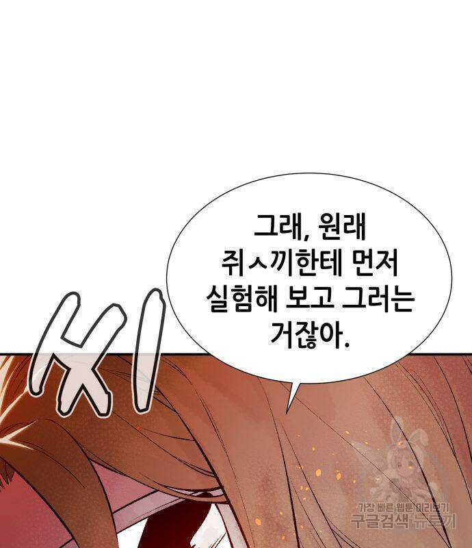나 혼자 네크로맨서 65화 27