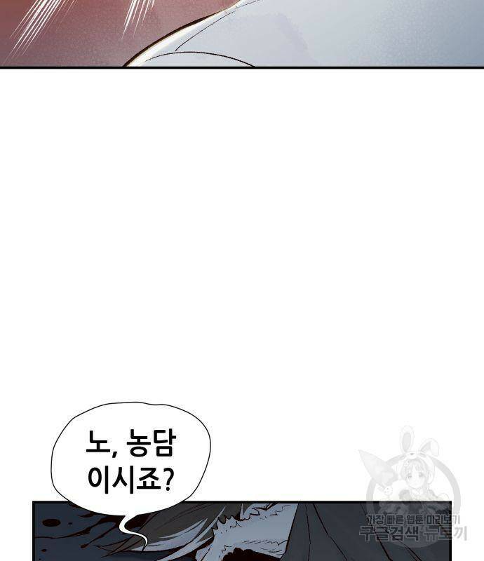 나 혼자 네크로맨서 65화 29