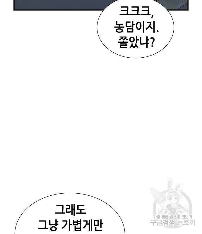 나 혼자 네크로맨서 65화 31