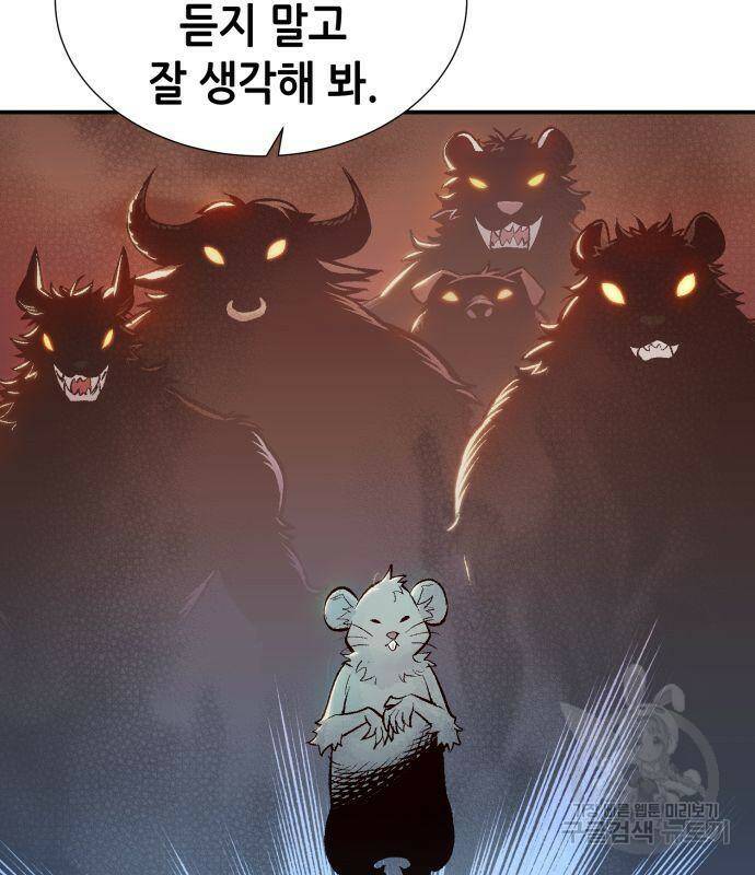 나 혼자 네크로맨서 65화 32