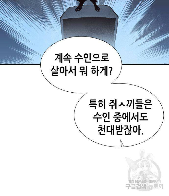 나 혼자 네크로맨서 65화 33