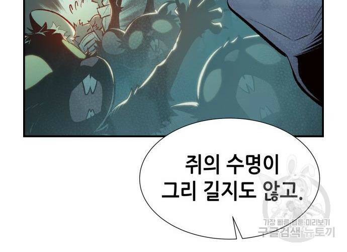 나 혼자 네크로맨서 65화 36