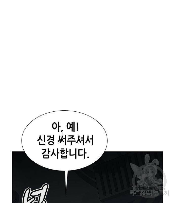 나 혼자 네크로맨서 65화 37