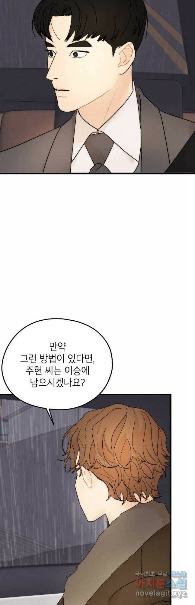 경계인(카카오) 39화 2