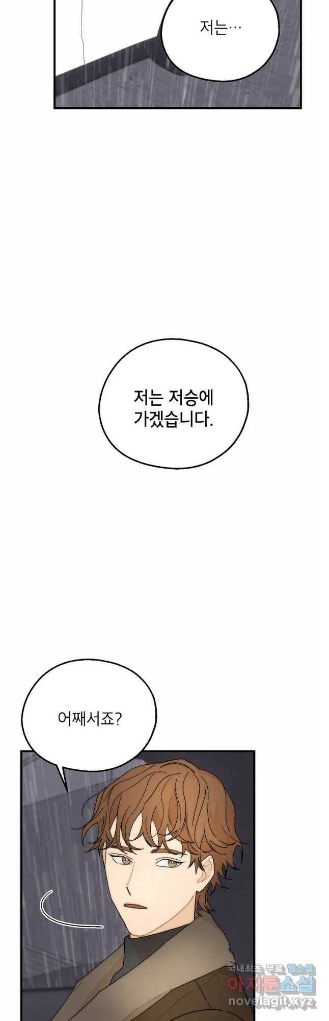 경계인(카카오) 39화 4