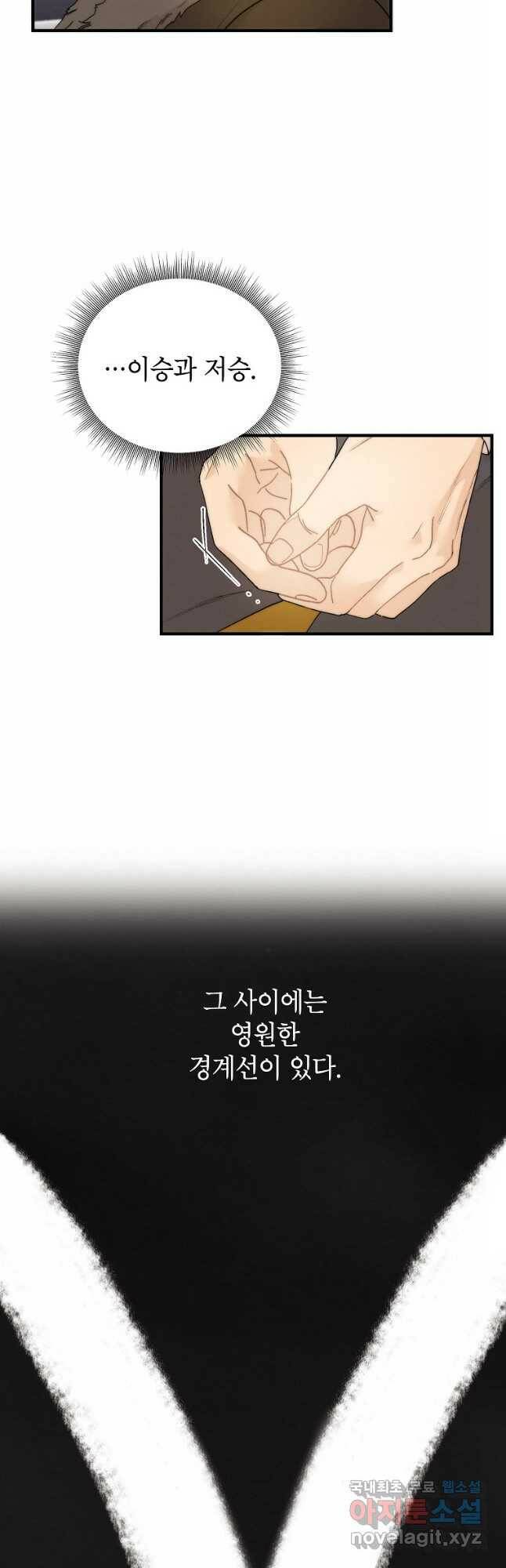 경계인(카카오) 39화 5
