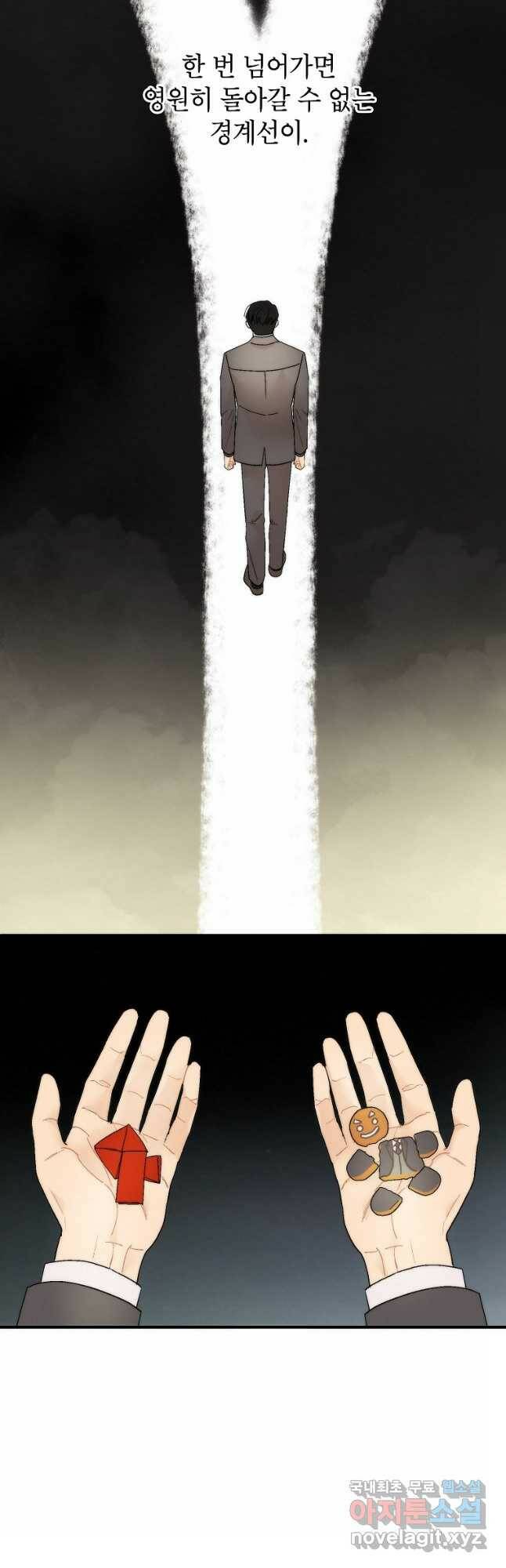 경계인(카카오) 39화 6