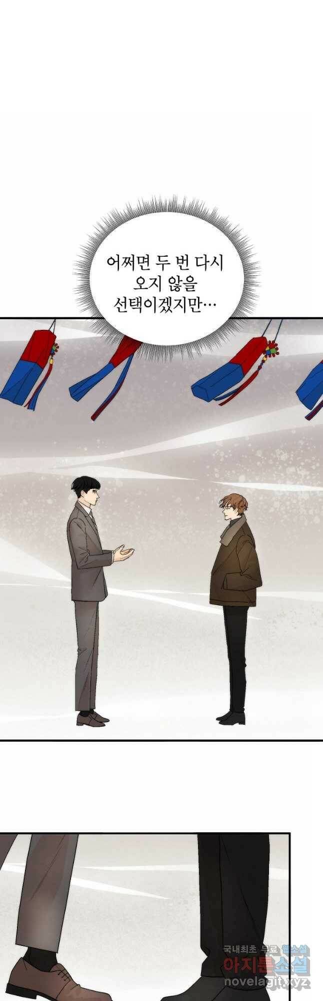 경계인(카카오) 39화 7