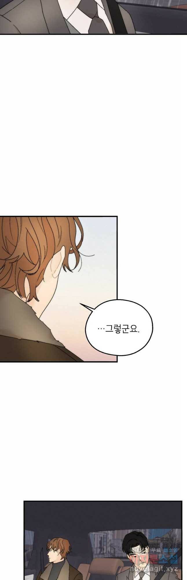 경계인(카카오) 39화 9